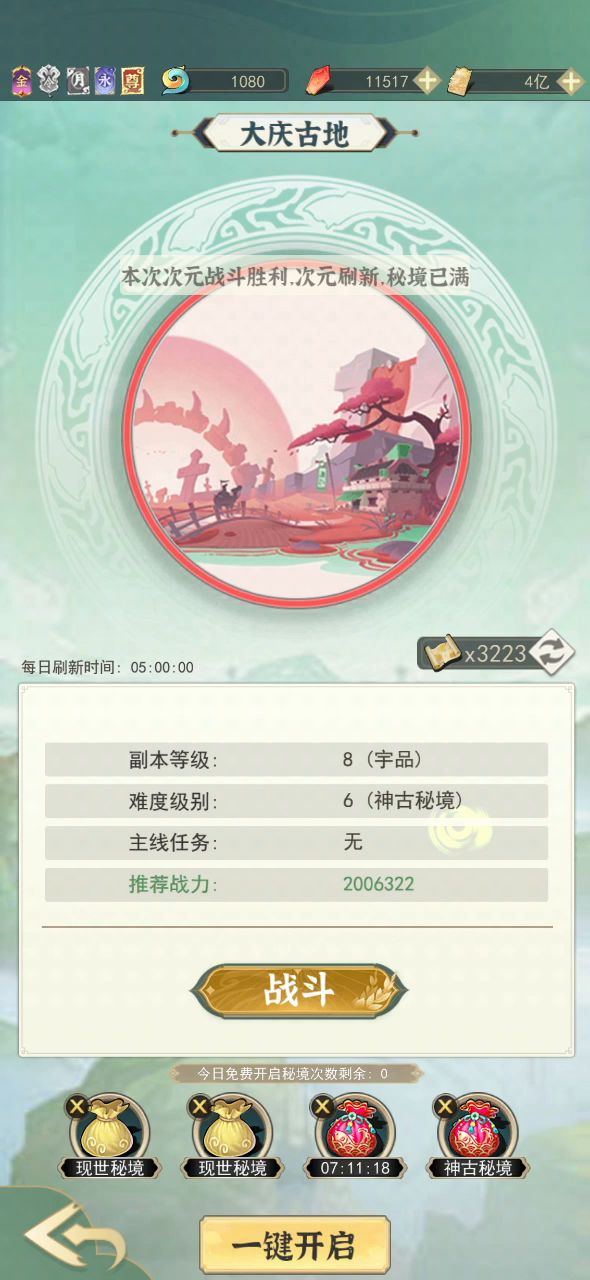 看我肝秘境拿奖励截图