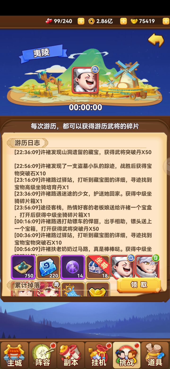 宝物置换的操作截图