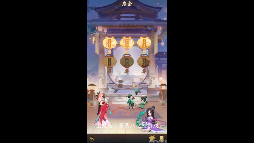 庙会神机妙算截图