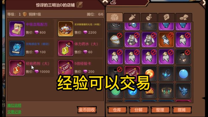 所有东西都可以交易的刷子游戏截图