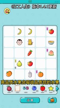 打工人生1.4.1更新