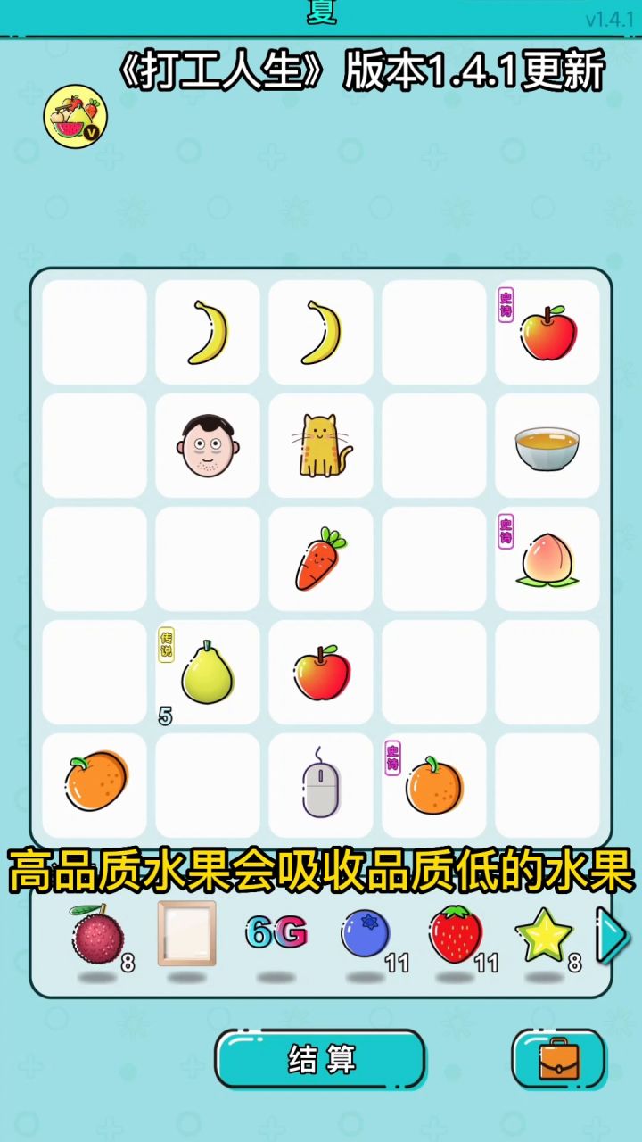 打工人生1.4.1更新截图