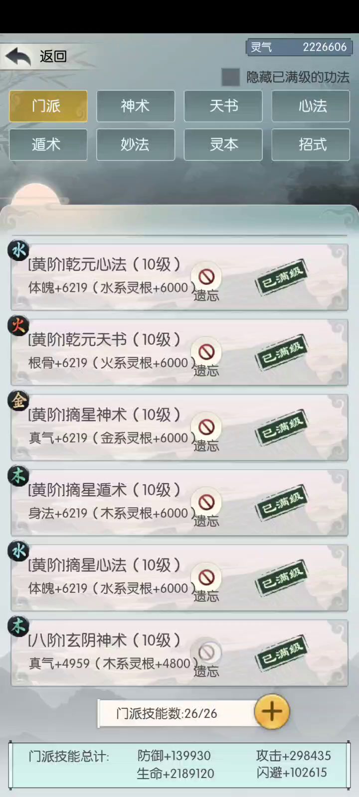 灵池卡暴击视频攻略截图