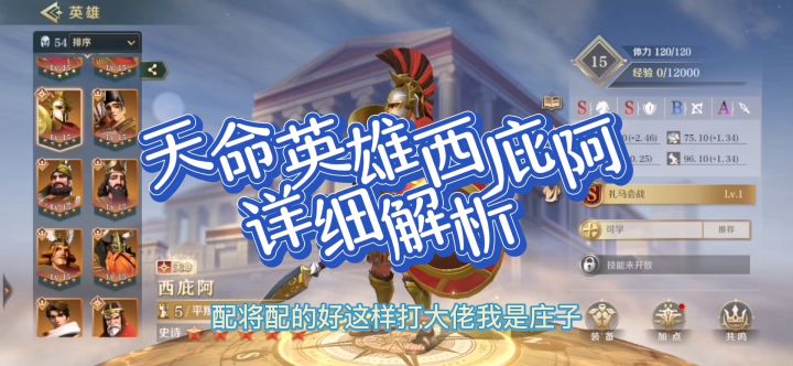 文明与征服,厉害的天命英雄,西庇阿,你培养了吗?截图