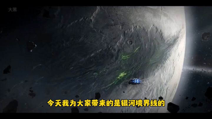 【银河境界线】吐槽大会第一期截图