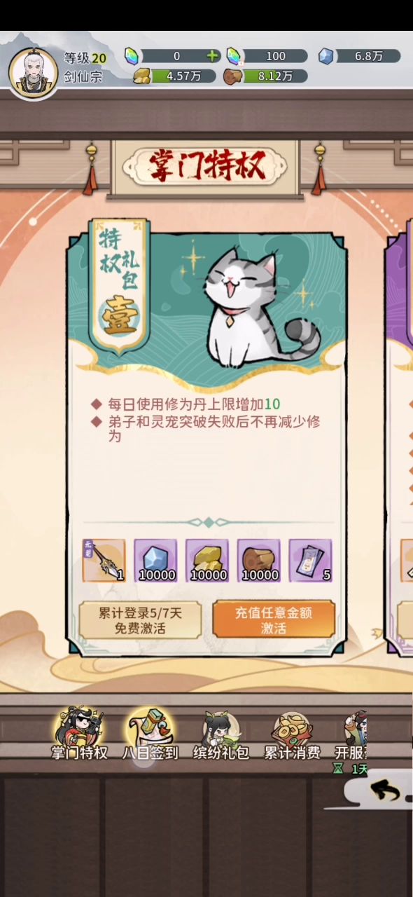 大师兄不见了截图