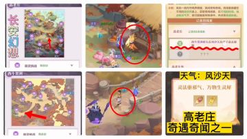 长安幻想新门派新职业高老庄 全奇遇攻略 零氪必看