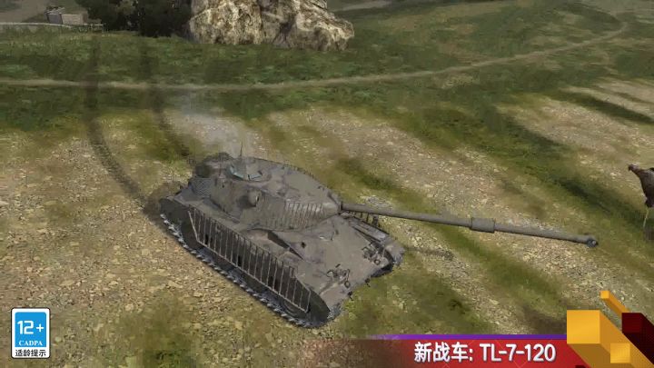 战场120,拯救世界《坦克世界闪击战》新车前瞻!截图