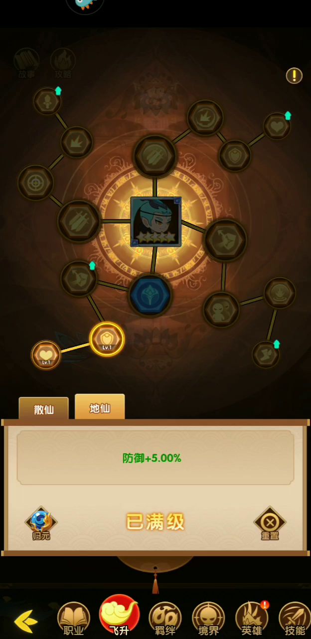 新手攻略一6～1 舞魅儿～制作～孔宣散仙升级地仙 需要材料截图