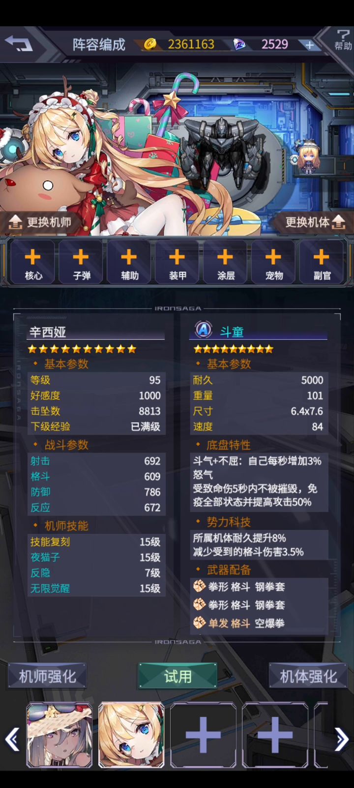 觉醒挑战——武器大师截图
