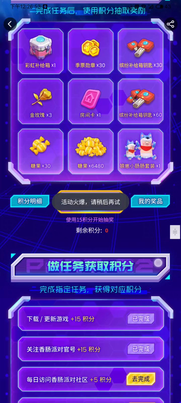 达达我还没抽到648糖果怎么就不能用了截图