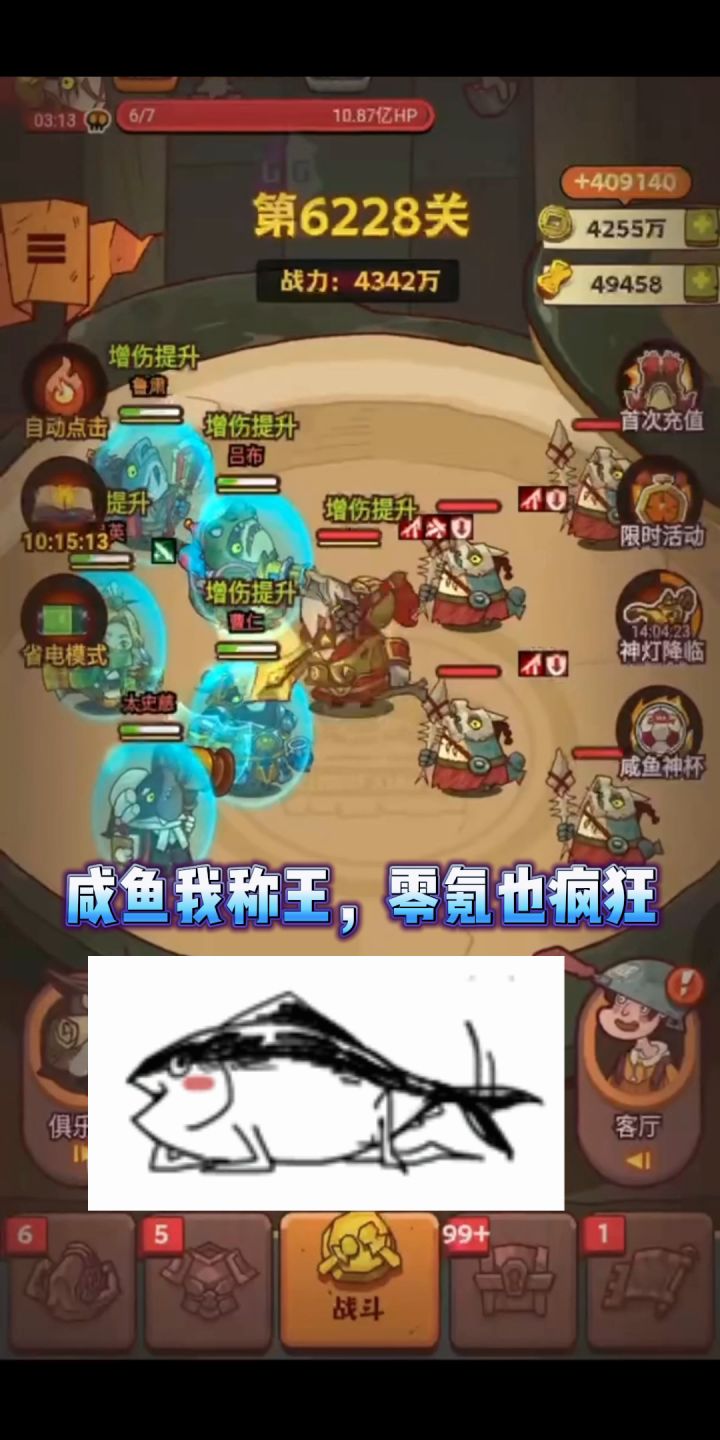 如何成为咸鱼之王?截图