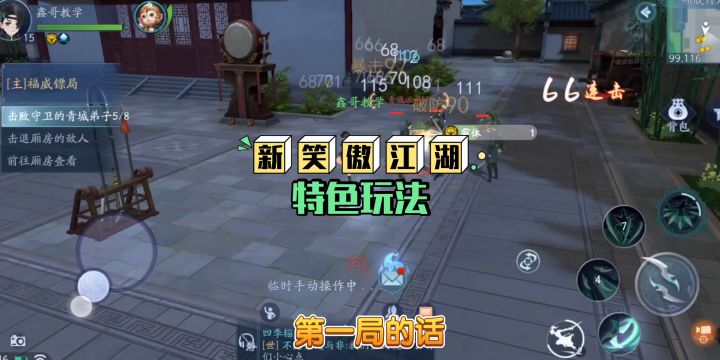 新笑傲江湖-手榴弹投射玩法截图
