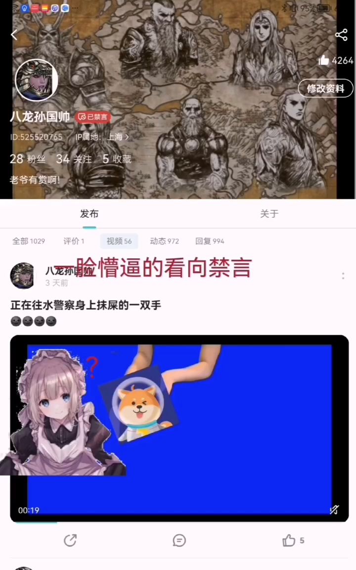国帅被禁言后续截图
