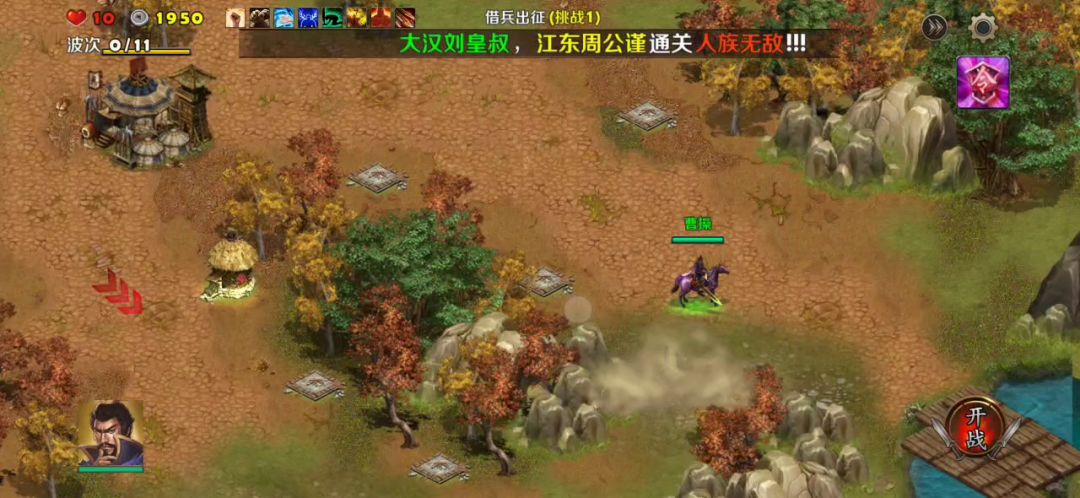 第五章一借兵出征（魏一箭塔一曹操）截图
