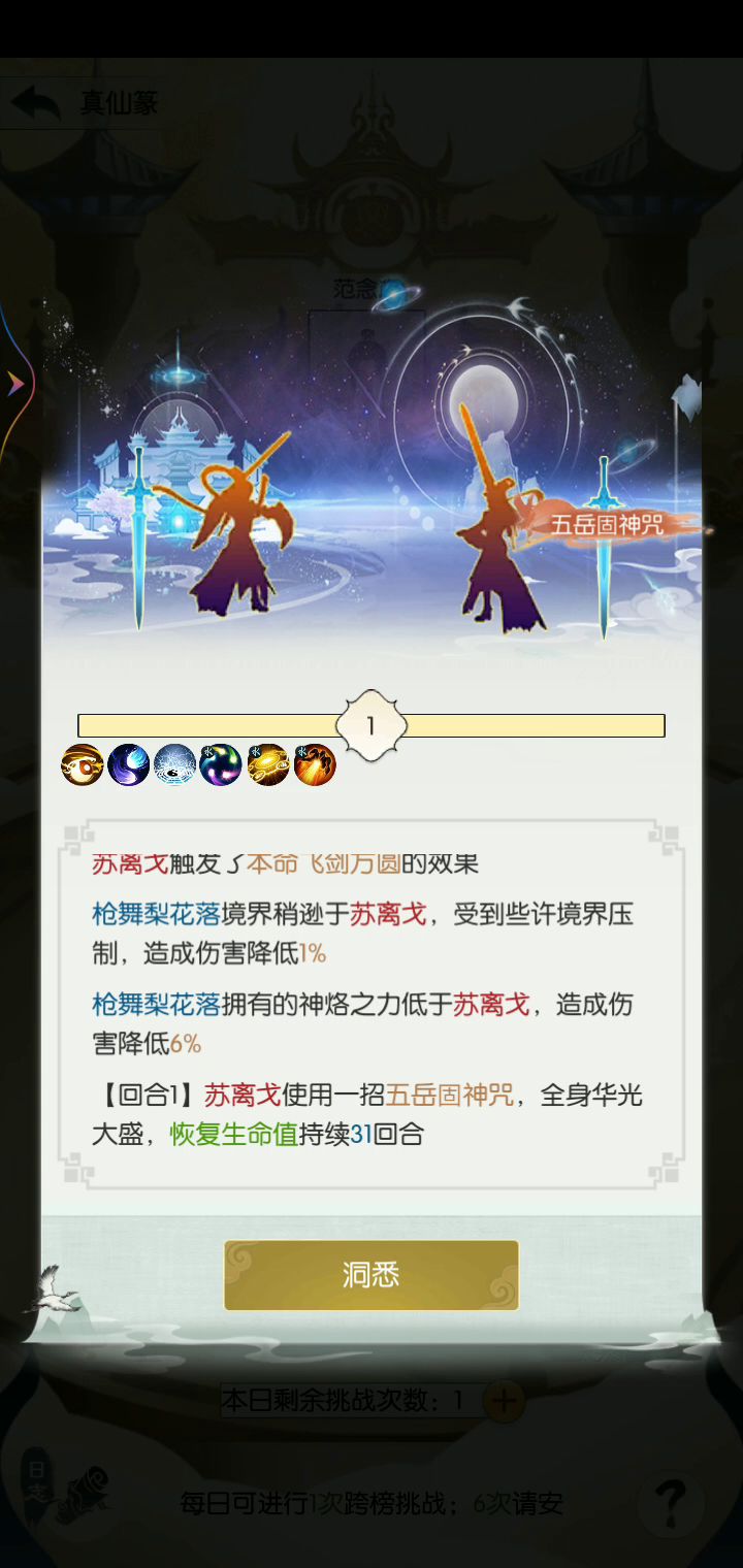 剑左鬼圣平A+羲和让不可能成为可能截图