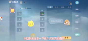 元素灵图腾来袭，赶紧来看看吧！