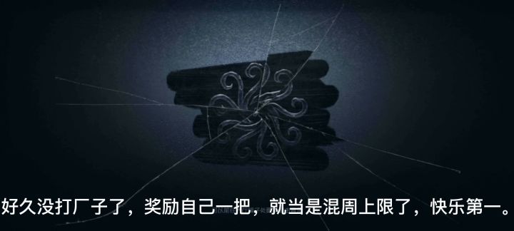 挑战一下厂长地下室排排坐。截图