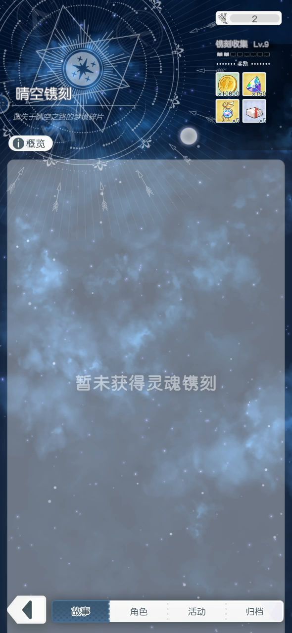 灵魂镌刻截图