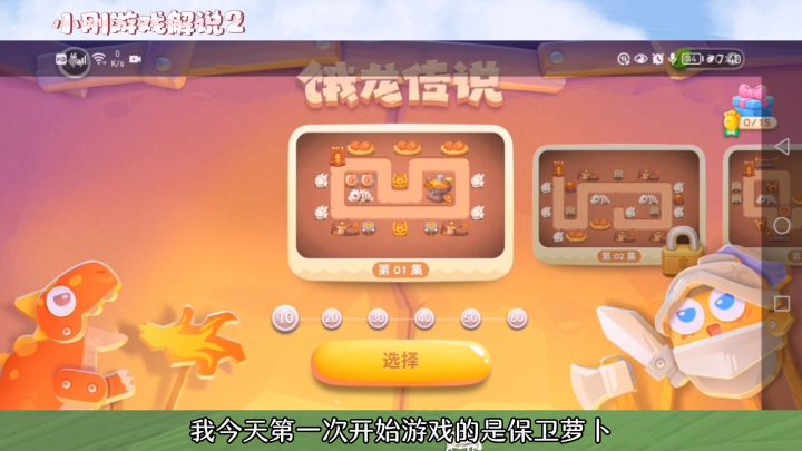 保卫萝卜4：饿龙传说第1集，有只兔子差点吃掉萝卜的一颗心截图