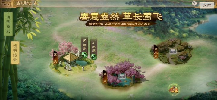 清明活动小谜题截图