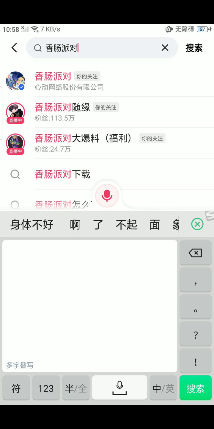 快手上也有福利截图