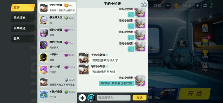 表白了表白了截图