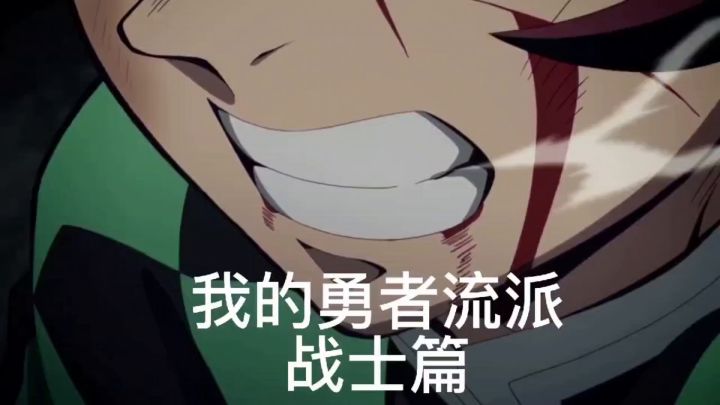 【看特效选职业】战士篇 自带BGM截图
