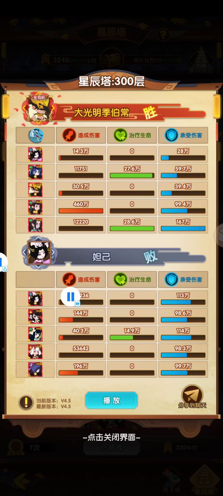 2星太乙极限过300塔截图