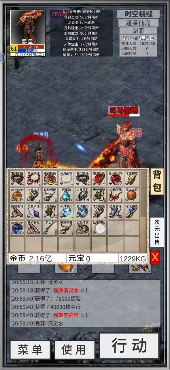 法宝BOSS截图
