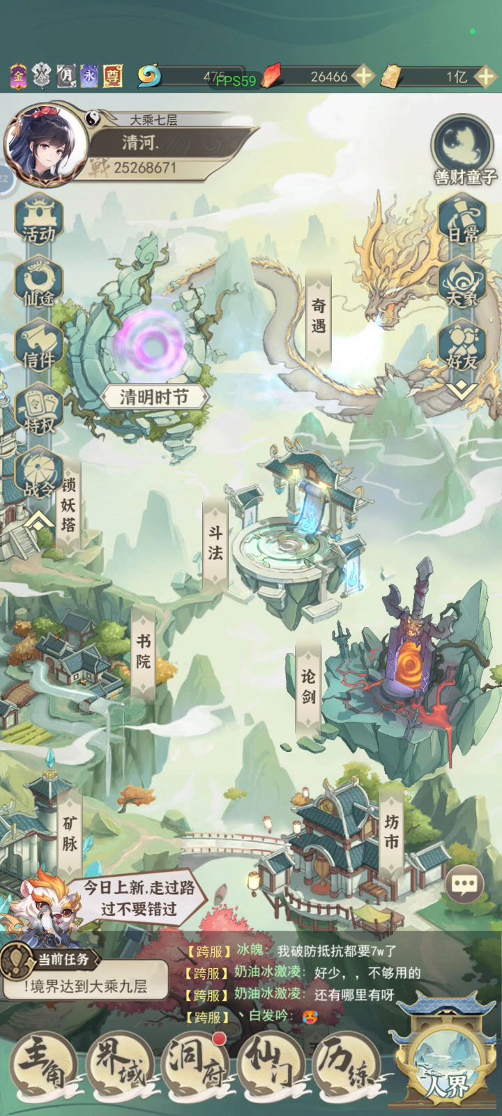 坊市和游商购买截图