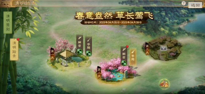 清明活动第二天解密截图