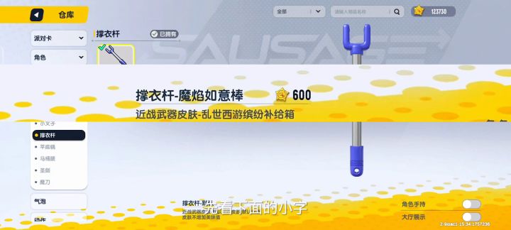 撑衣杆首款皮肤曝光截图