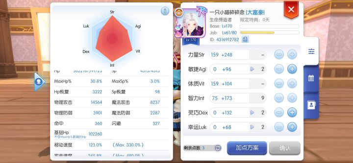 炼金加buff属性降了？？？截图