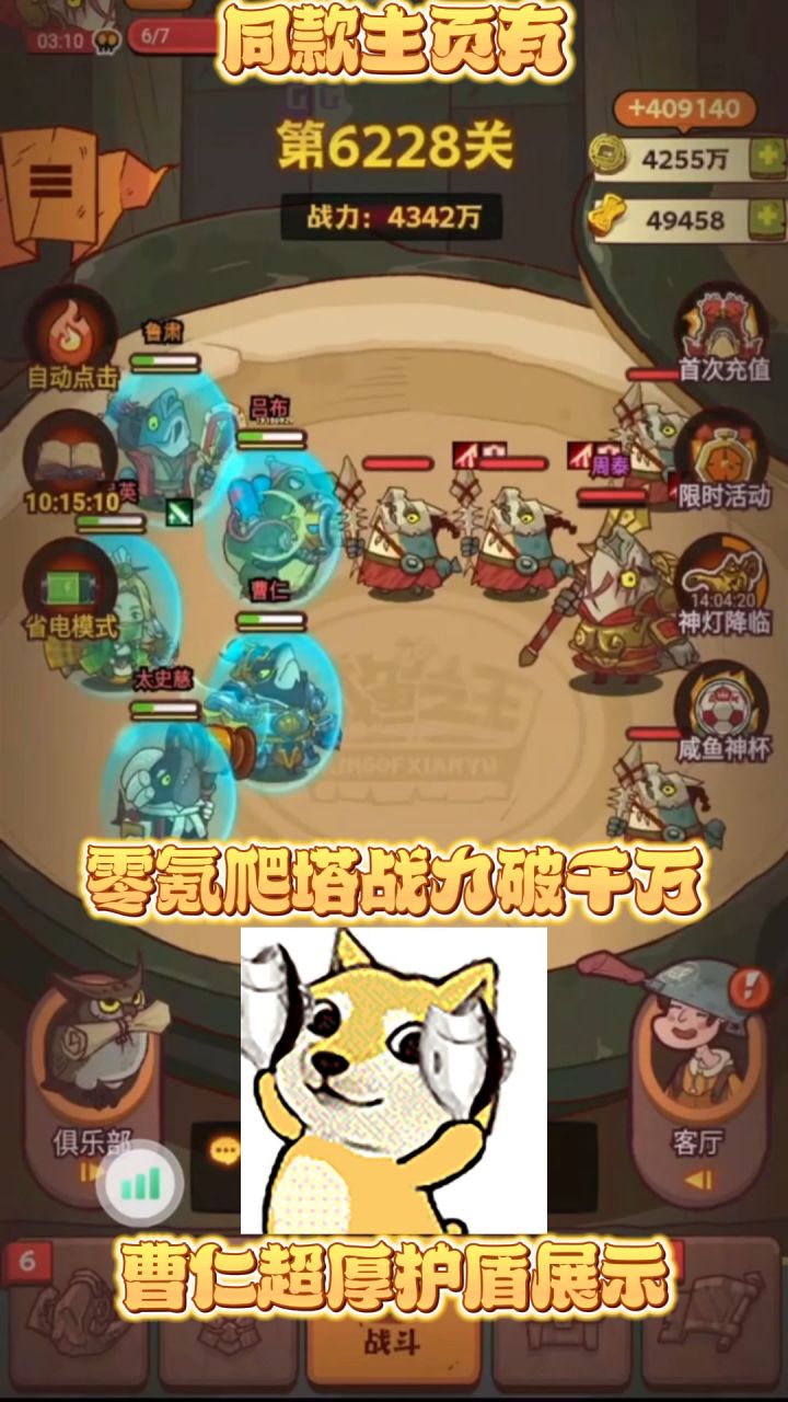 零氪轻松爬塔截图