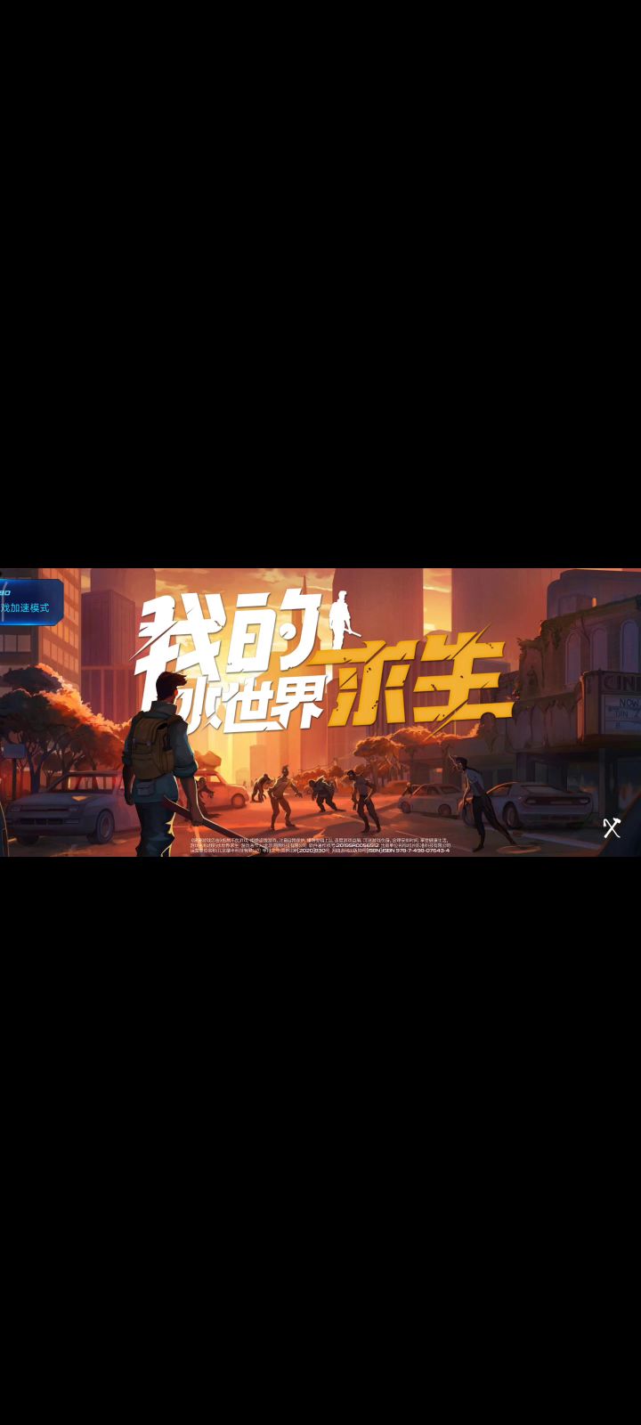 闪退无法打开截图