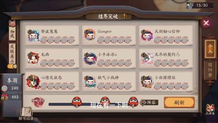 阴阳师:给季装上雪幽魂,要是一直冻住对面那就无敌了截图