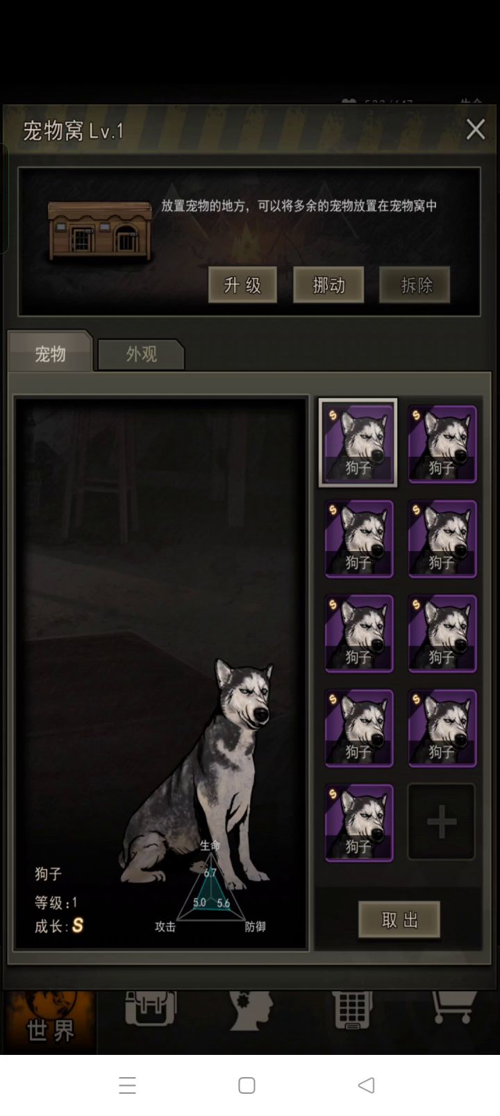 宠物参观室截图