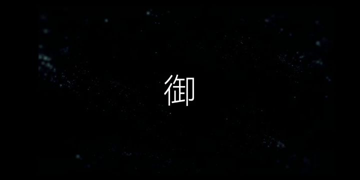 孟德的大小姐与自爆少年截图