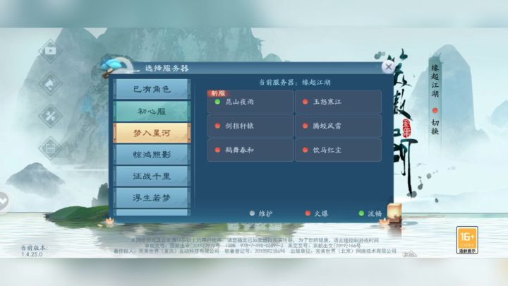 今天开新服,有没有和我一起冲的?这次大家会选哪个门派!截图