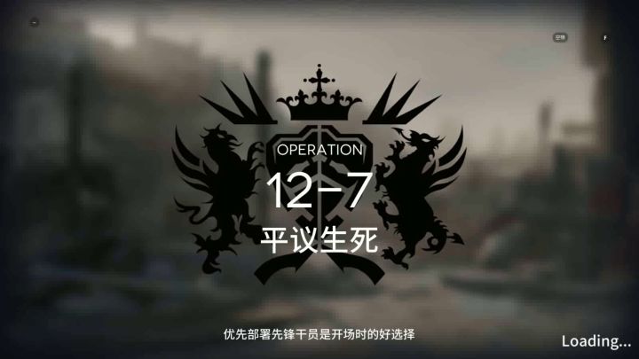 「明日方舟」第十二章 惊霆无声 磨难险地环境 12-7 单核截图