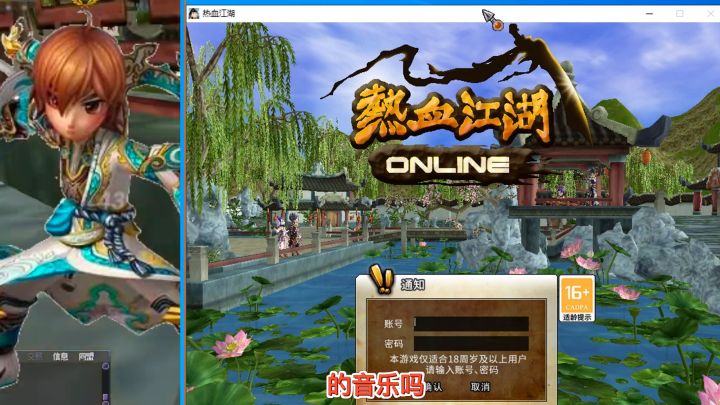 热血江湖!怀旧文:登录界面的音乐,早已刻在了DNA里!截图