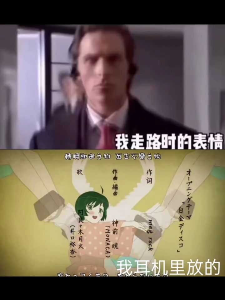 高冷无表情走路姿态,耳机放着萌萌哒的日歌截图