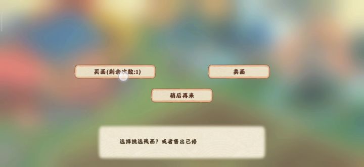 半成品？给我假画也行啊截图