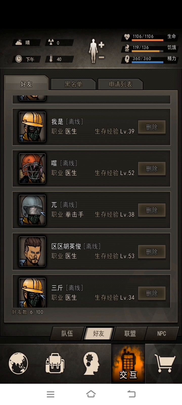 退游了截图