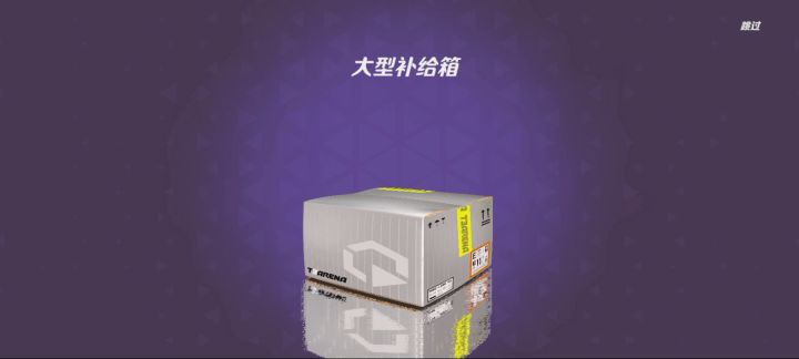50多个箱子都没开出来截图