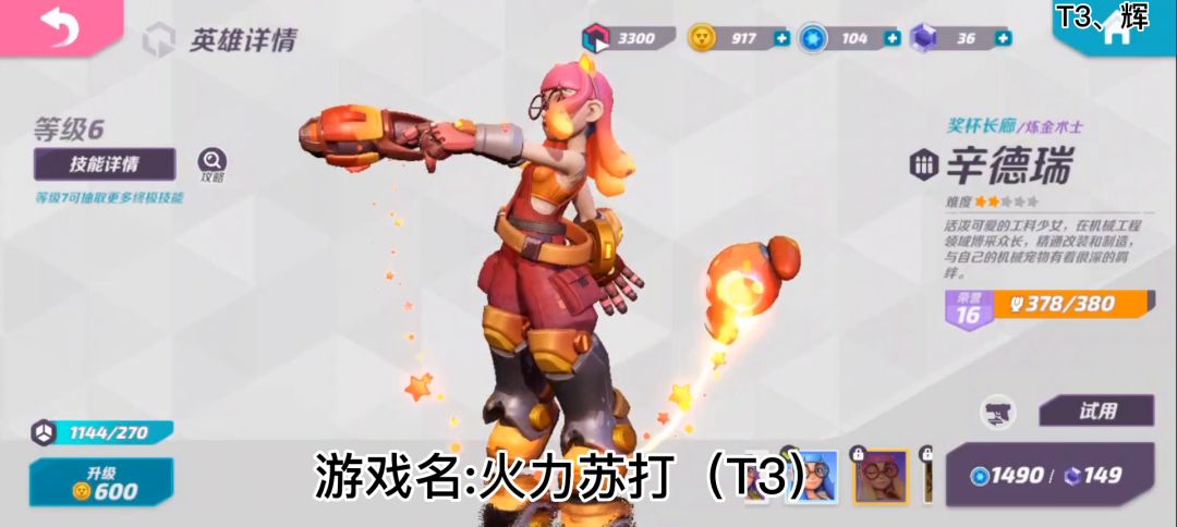 火力苏打辛德瑞教学截图