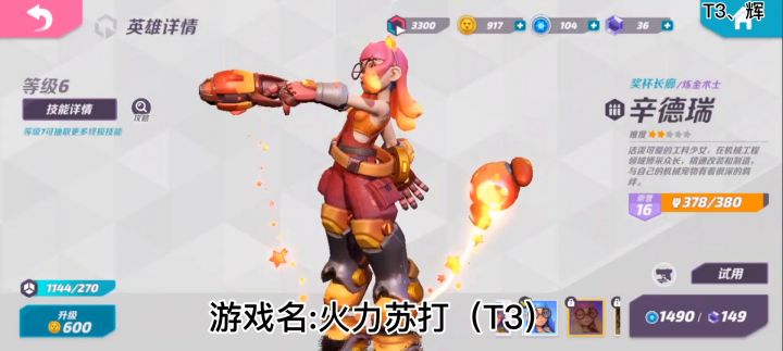 火力苏打辛德瑞教学截图