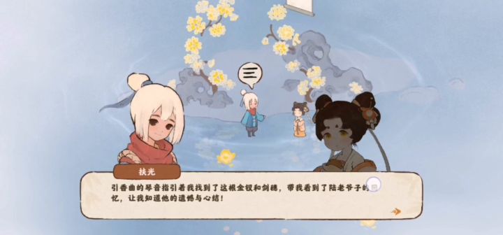 陆游剑穗篇 视频攻略(三)截图