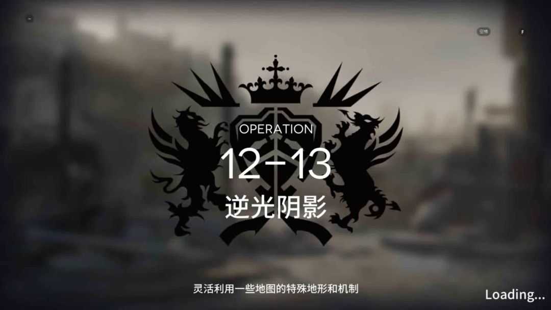 「明日方舟」第十二章  磨难险地环境 12-13 单核截图